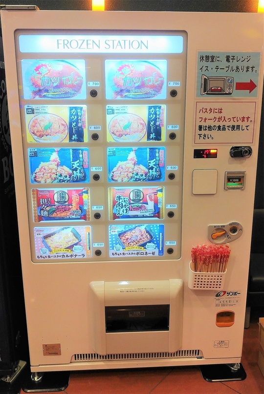 自動販売機オペレーター事業 - 株式会社サンポー